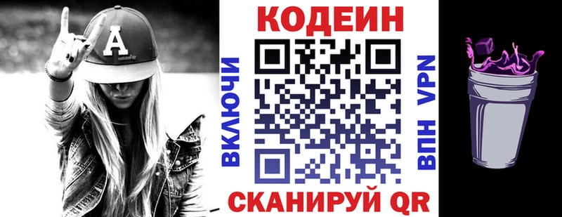 цены   Чита  Кодеин Purple Drank 